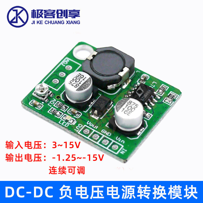 DC-DC正电压转负电压电源转换模块3V至15V转-1.25V至-15V连续可调