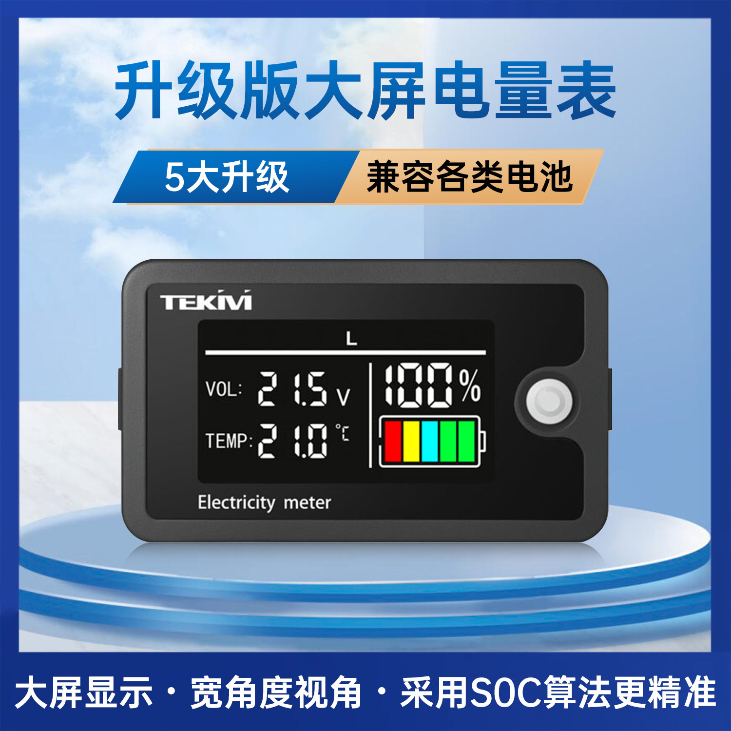 LCD数显电压电量指示器 6840C DC 8-100V 三元/铁锂/酸性电池通用