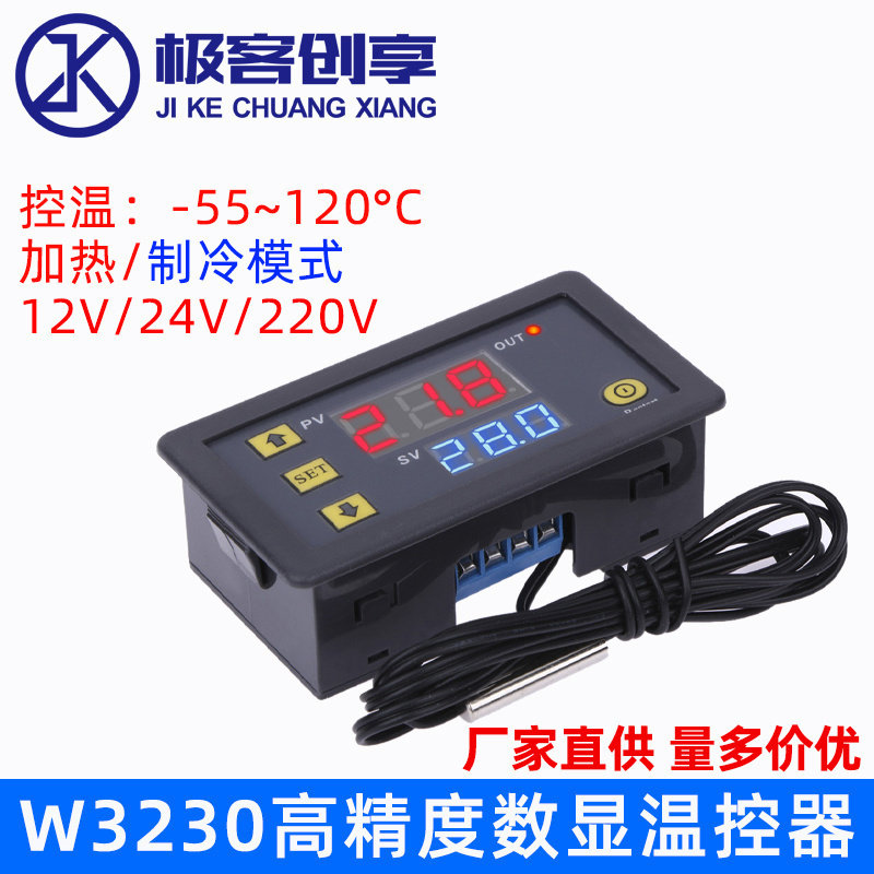 W3230高精度数显温控器DC12/24V AC110-220V 智能温度控制器模块
