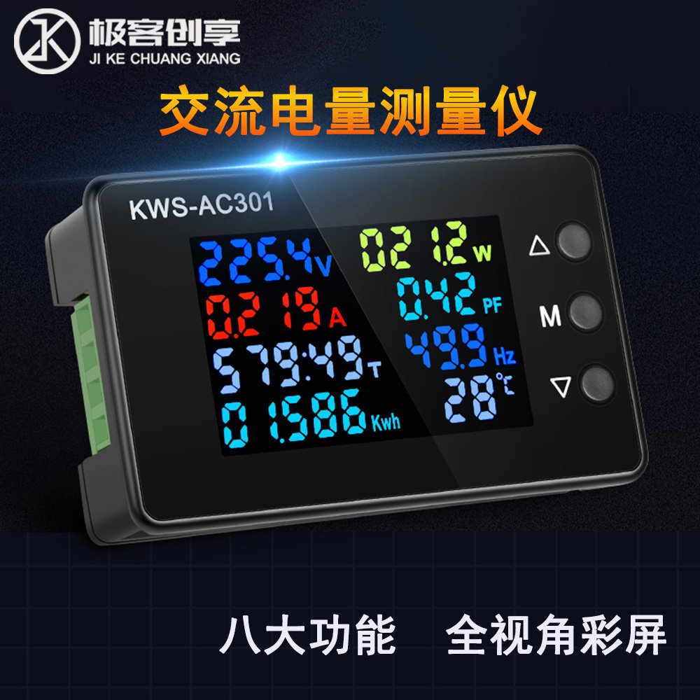 数字式交流电压电流表AC300V20A100A电流表高精密AC电量计50-300V