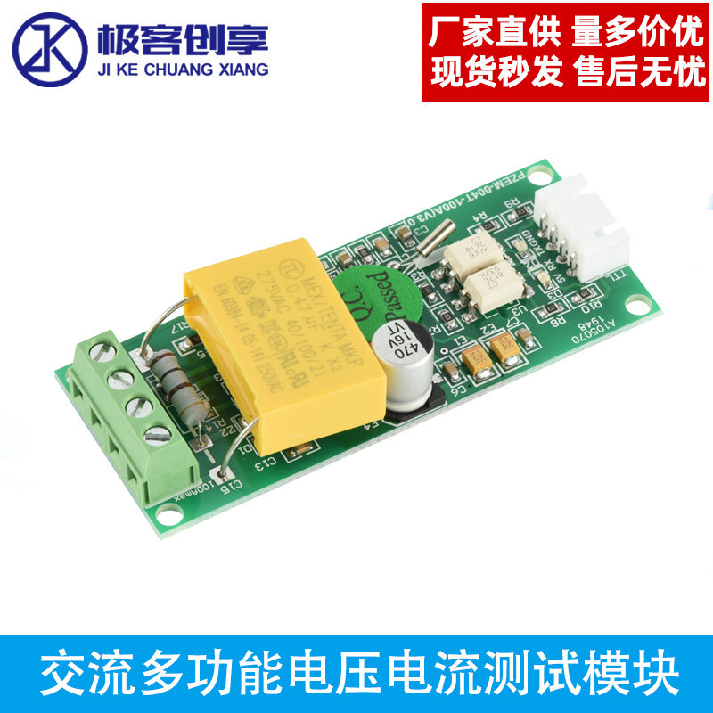 多功能交流电流测试模块电工仪器仪表开合式电压电流功率电能100A