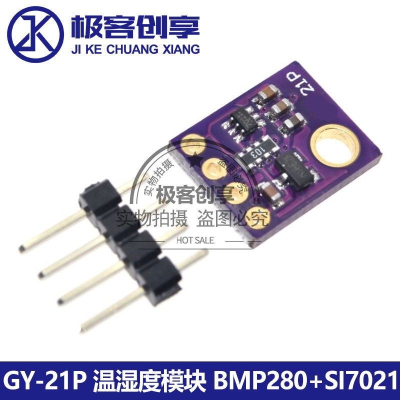 GY-21P BMP280+SI7021 3.3V大气压强温湿度传感器模块