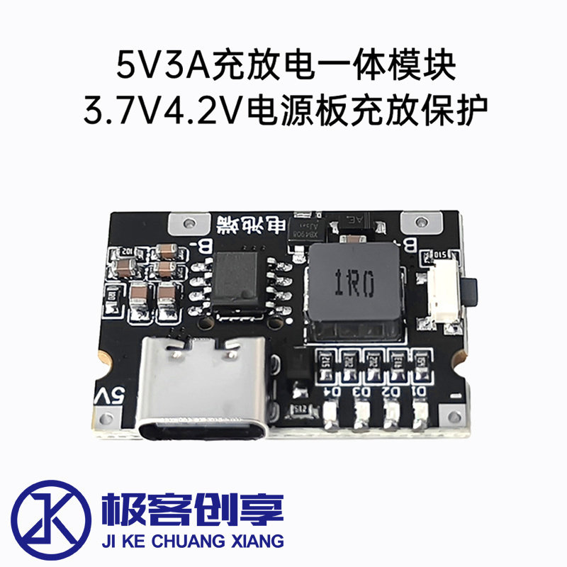5V3A充放电一体模块4.2V电源板充放保护充电宝主板锂电池充电升压
