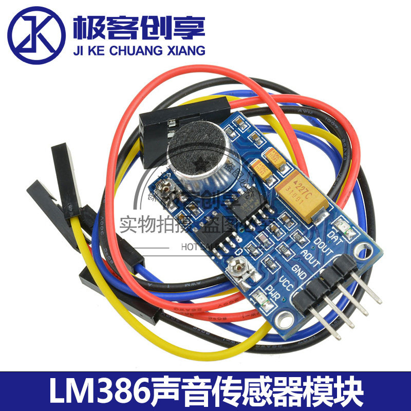 LM386声音传感器模块语音声控检测3.3V~5.3V迷你声控传感器开关