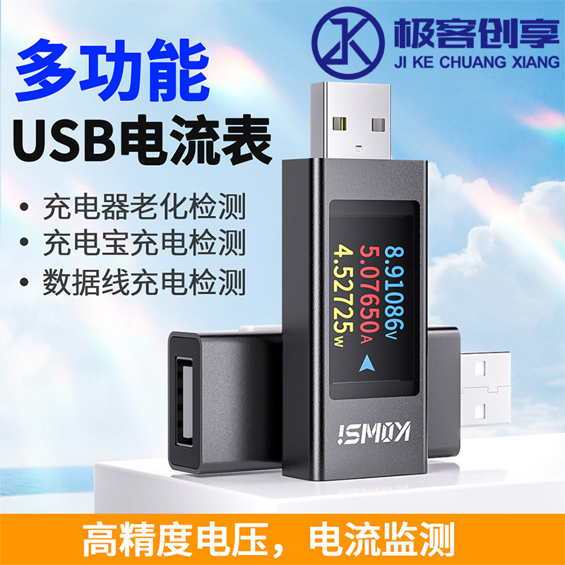 KWS-MX23 1.06寸IPS显示屏多功能USB测试仪电压电流表功率计0-8A
