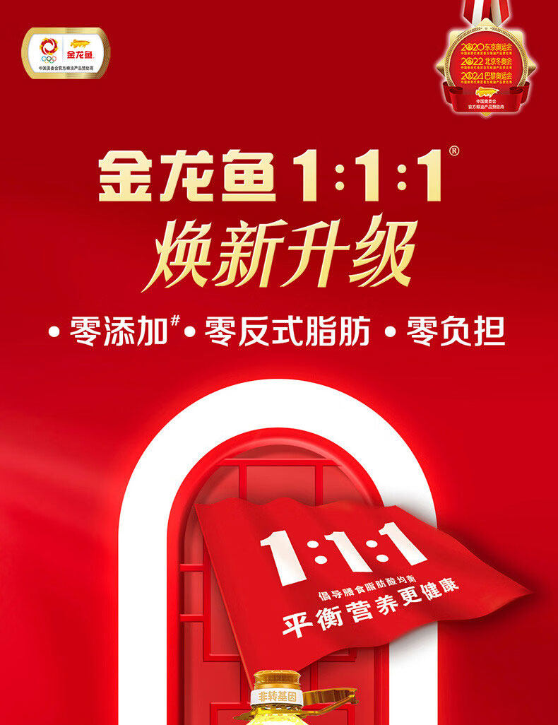 安享好物 安享A级调和油-金龙鱼零反式脂肪调和油 企标