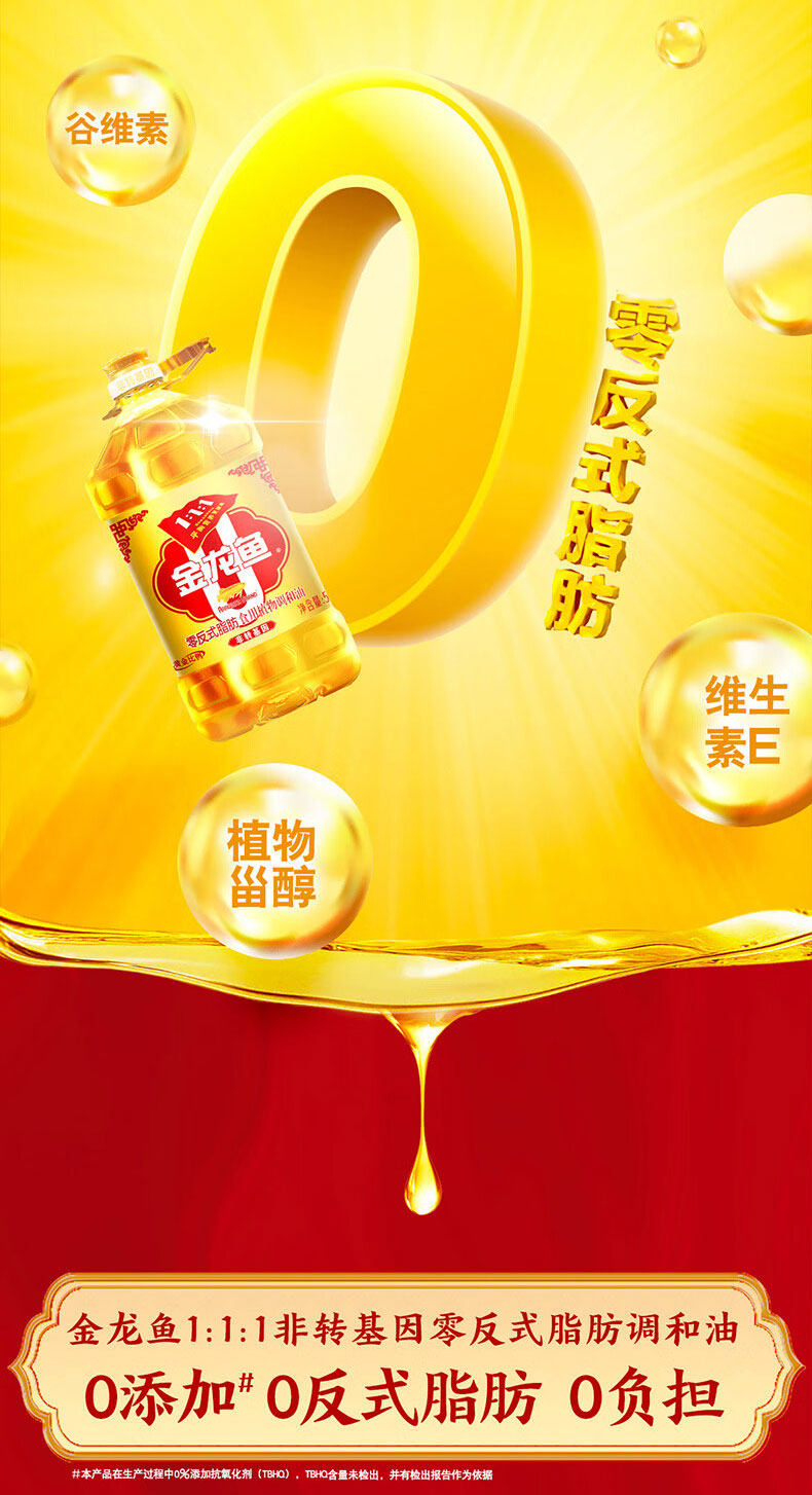 安享好物 安享A级调和油-金龙鱼零反式脂肪调和油 企标