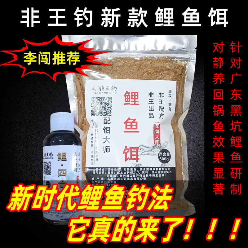 Non-king fishing Guangdong new carp bait black pit carp bait special bait fishing back to pot fish static and bait stock