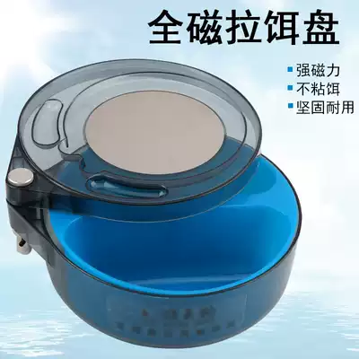 Non-king fishing pull bait plate bait plate strong magnetic full magnetic competitive loose gun basin Fishing universal mandarin duck basin fishing box bait basin