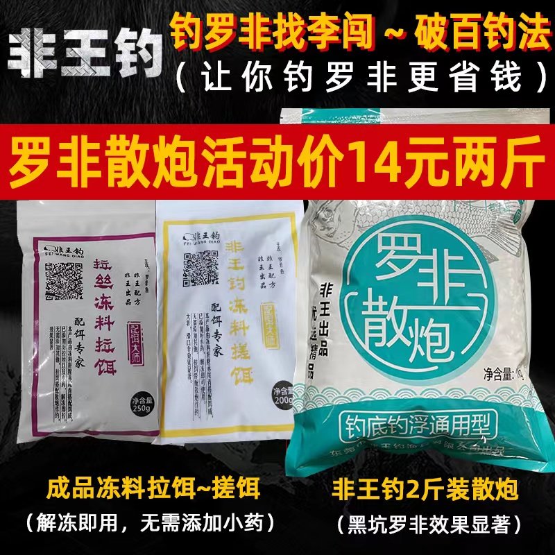 Non-Wang Figur Non-Wang Dalo Fei Fei Fish Frozen Pit Course for Black Pit Formula Frozen Fish Frozen Package