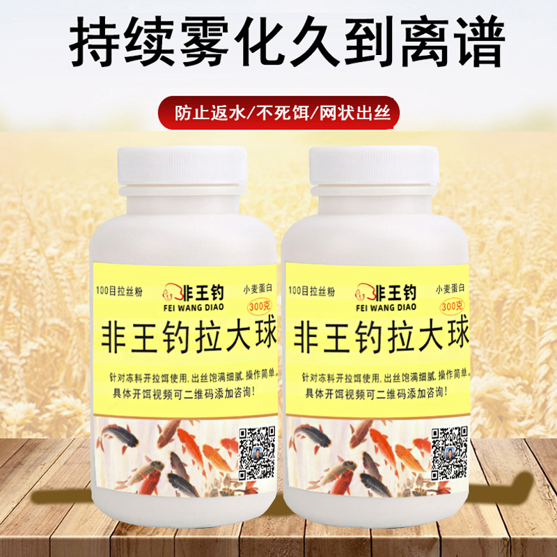 Non King Fishing Laosphere Wild Fishing Mesh Bait State Powder Filament Ronon Frozen Material Wire Drawing Powder 6606-E3E2