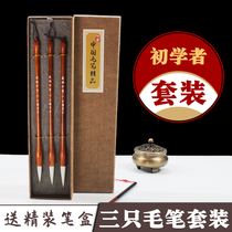 Jing Mo Xuan brush set large medium and small regular script running book Wen Fang Sibao Calligraphy Special practice for beginners primary and secondary school introductory Mao Jingyi pen pen pen copy Wolf Pen Pen