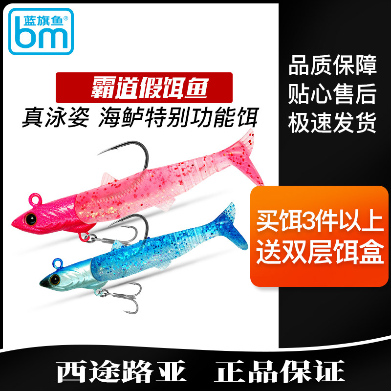 New blue flag fish road sub-bully sea bass fishing function bionic false bait fish shape lead head hook soft bait fish body