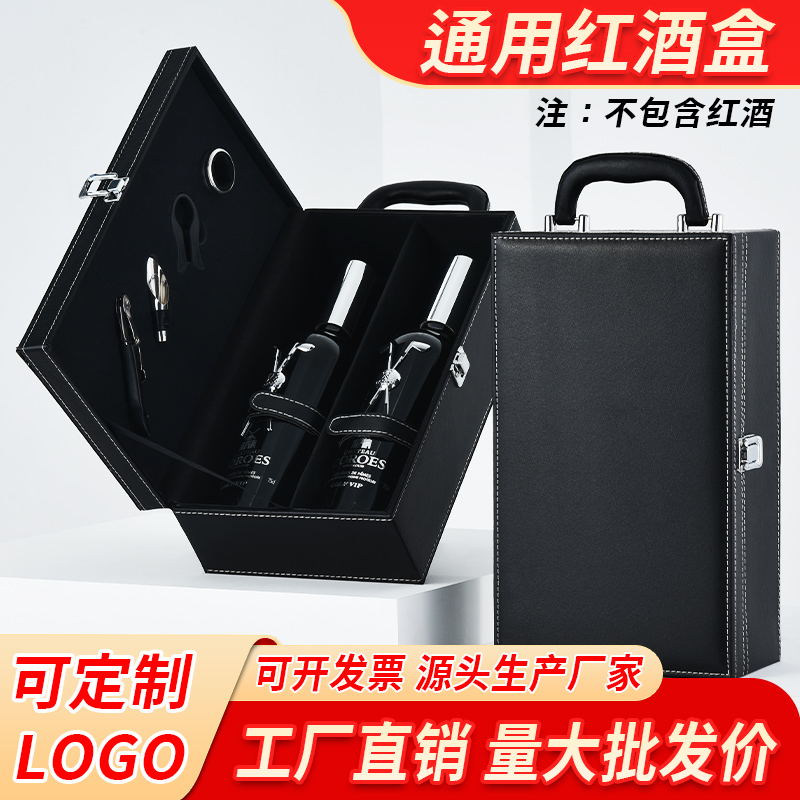 Red Wine Box Packaging Leather Case Double Support Hand Wine Gift Box Universal Upscale Packing Box 2 Clothes Customizable-Taobao