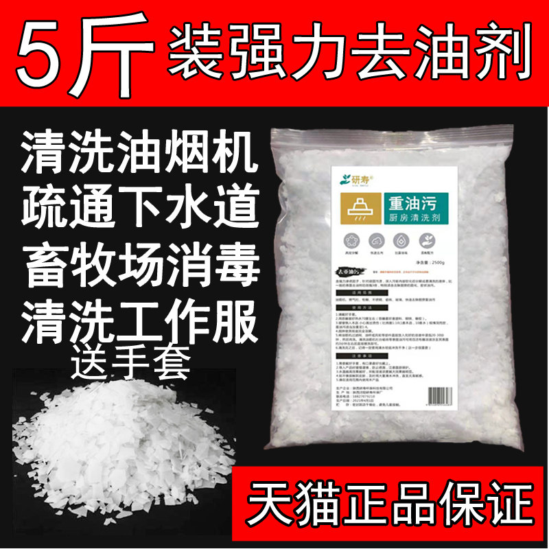 Range hood cleaner kitchen to oleine heavy oil stain home strong pipe dredging agent industrial alkali tablet disinfection fire