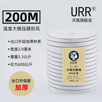 Четвертая генерация URR BRAND BRAND 2,0 Ширина 200 М твердый переплет утолщенная версия [выделенная область для ветра]