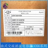 Стоамен Фара тонкопленочный конденсатор C66R1107JK08700 Промышленные конденсаторы используется в источнике питания UPS