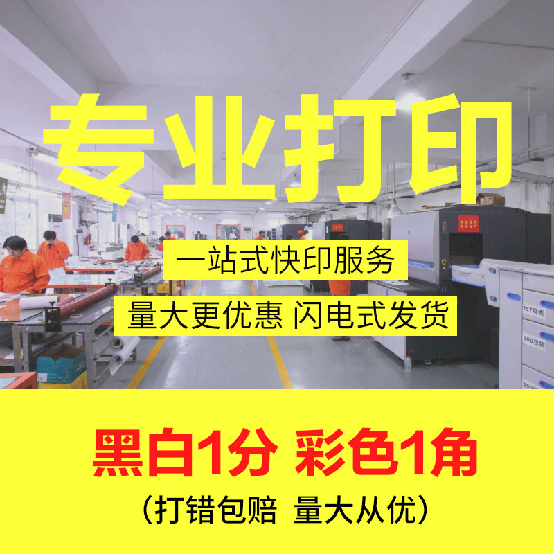 Online printing material copy resume black and white color digital quick printing printing leaflet book binding service