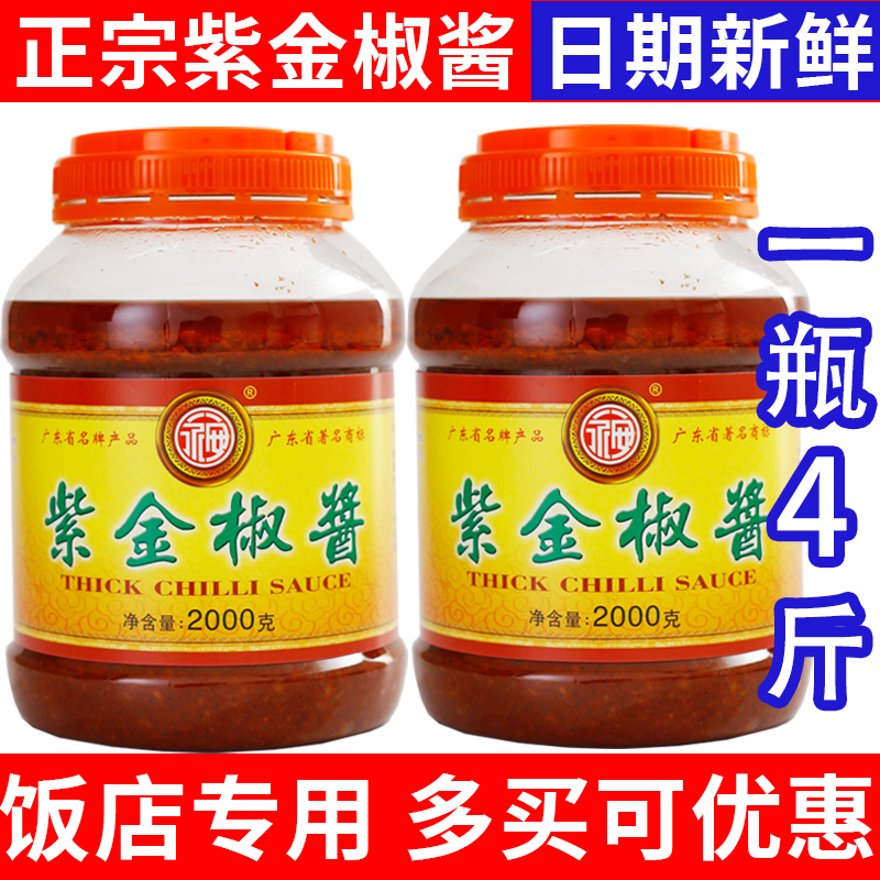 Millennium Yong'an brand Heyuan Zijin chili sauce bottled Hakka specialty Zijin pepper sauce seasoning hotel restaurant 2kg