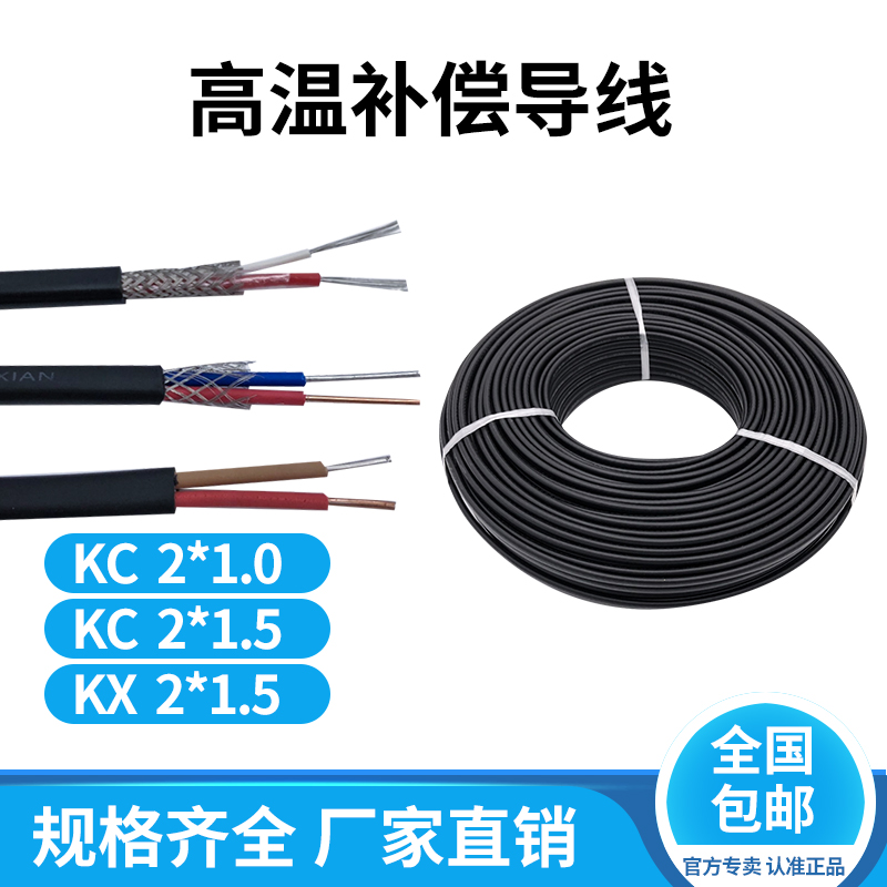 kc type kx compensation lead shielded thermometric wire thermocouple compensation line K type extension wire thermocouple compensation wire
