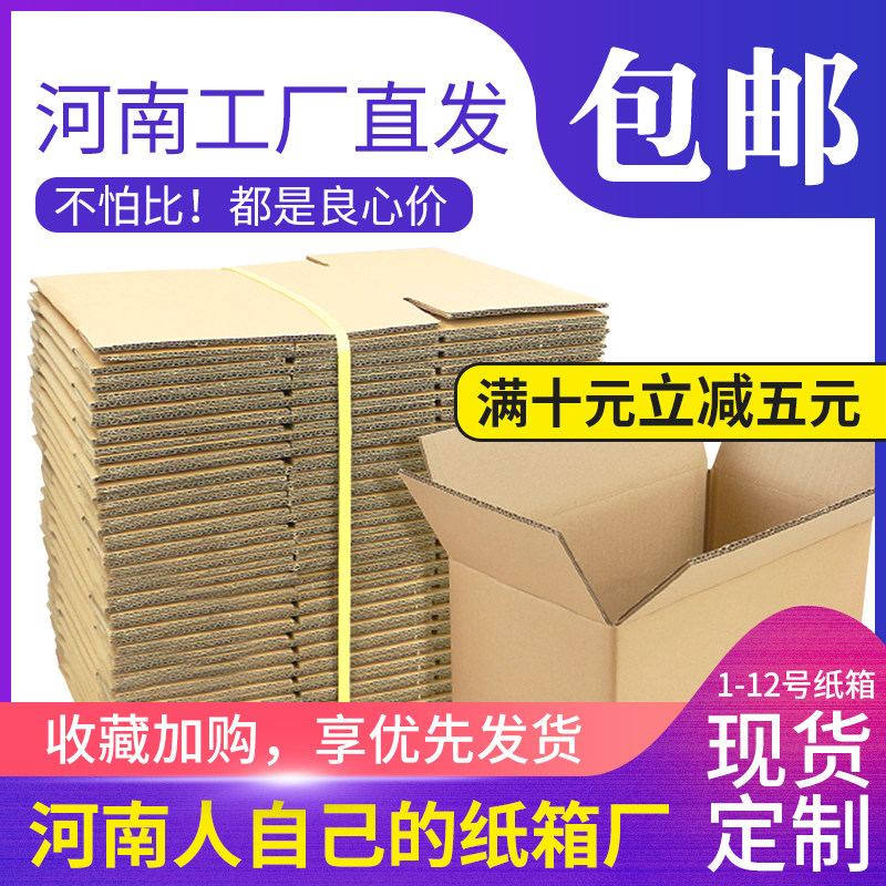 The whole package of cartons Express packaging Taobao postal logistics moving large transit box custom small packaging box custom