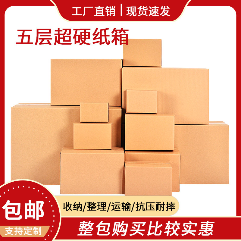 Express carton customized Taobao packaging logistics transfer box 4-5-6-7-8-9 size packaging box customization