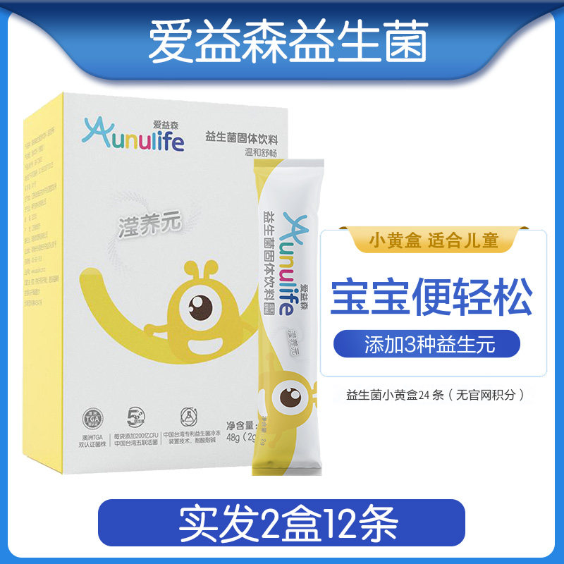 (New product listing)Aiyisen small yellow box probiotics for children gentle and comfortable gastrointestinal intestinal conditioning