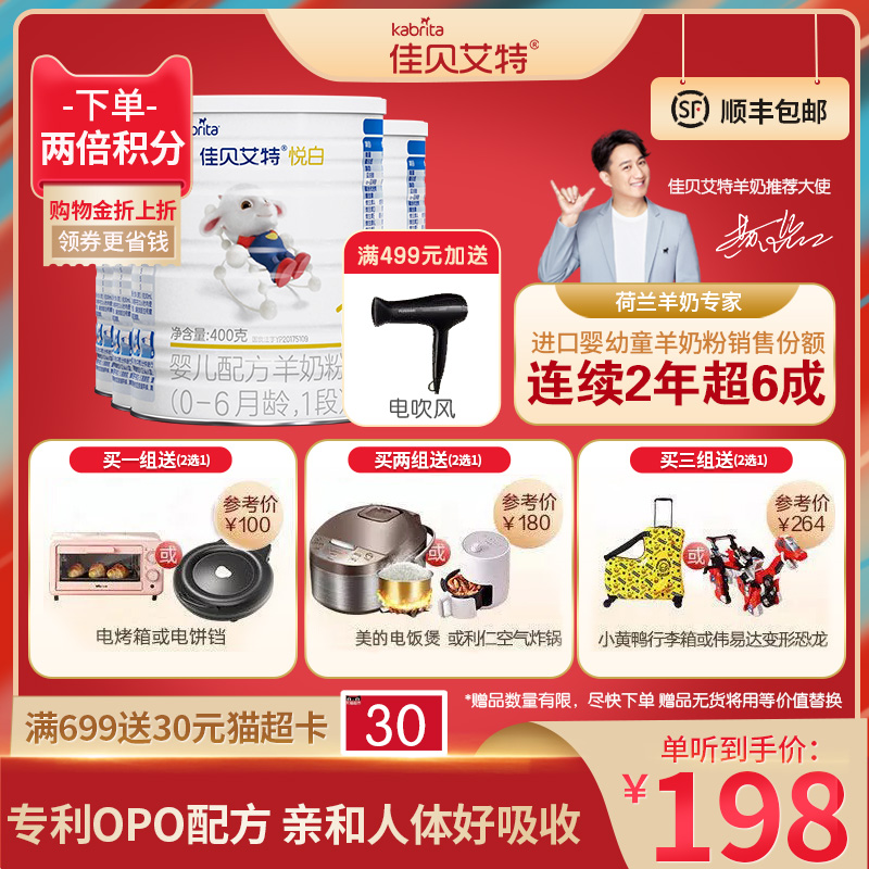 Buy 4 get 1 free gift Jiabei Aite baby formula goat milk powder 1 stage 0-6 months Yue White 400g * 4 flagship store official website