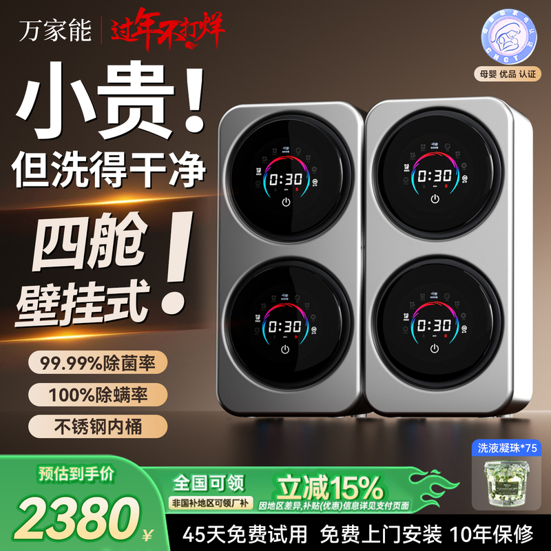Four-Tub Wall-Mounted Mini Washing Machine for Underwear and Socks, Small Household Automatic Model with Two or Three Compartments