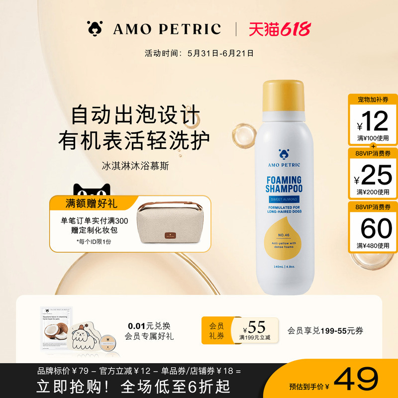 Amopetric Pet Ice Cream Bathing Mousse Cat and Dog Shower Gel Automatic Foaming and Cleaning All-In-One Amopetric Pet Ice Cream Bathing Mousse Cat and Dog Shower Gel Automatic Foaming and Cleaning All-In-One