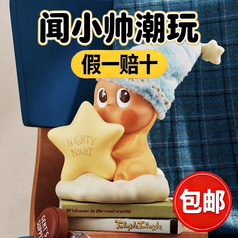 Bubble Mart Star Man Classic Series - Good Night Pat Lamp
