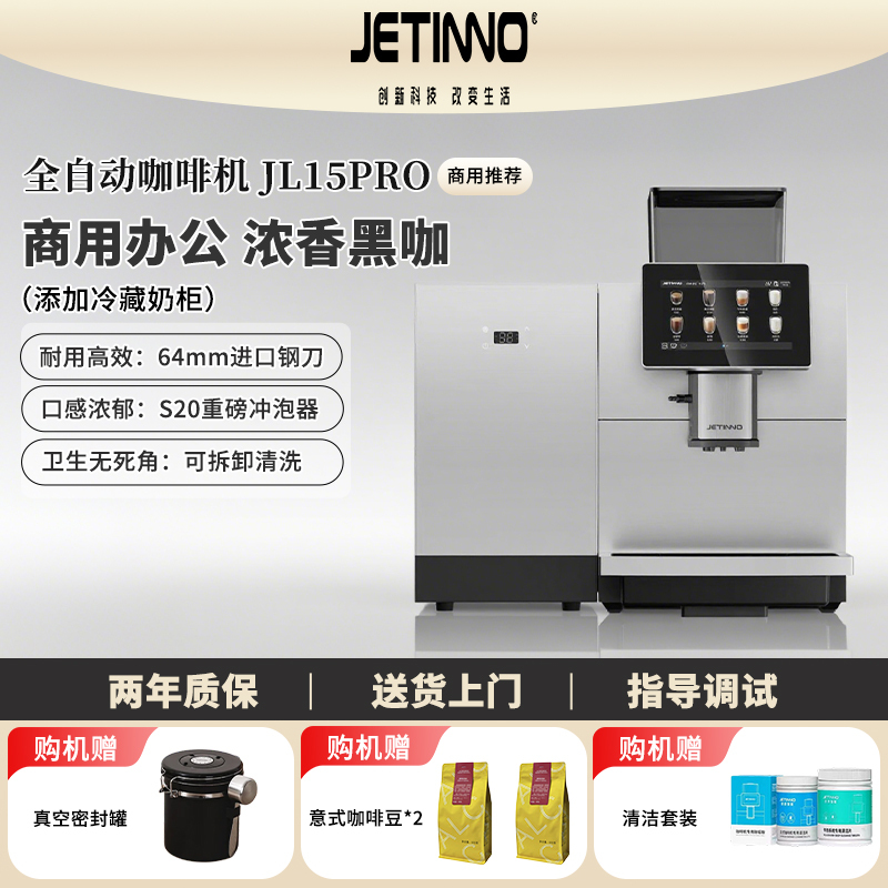 Jetinno/Ji Nu Jl15Pro Hot and Cold Dual-Extraction Fully Automatic Coffee Machine with Integrated Espresso Grinder for Commercial and Office Use