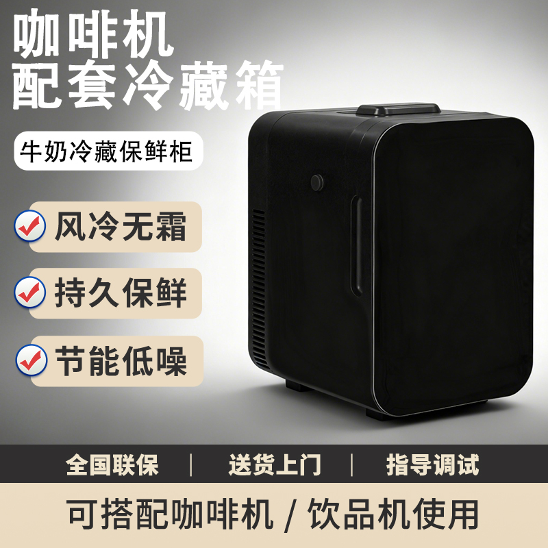 Kalmei Dr. Coffee Technology Universal Fully Automatic Coffee Machine Refrigerator Electronic Cooler Milk Box Fresh Milk Cabinet Capacity