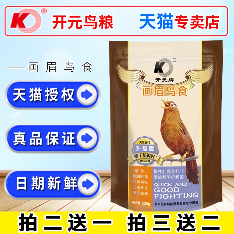 Kaiyuan bird food thrush bird food lift strong fat bucket bird thrush special bird food acacia thrush feed bird feed