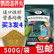 Kjeldahl parrot nourishing pill Xuanfeng peony tiger skin nutrition parrot feed food synthetic granular grain nourishing pill bird food