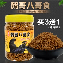 Starling feed the bird feed liao ge dedicated nutrition the poo and EE seed bird feed liao ge feed back from Europe eat 500 grams