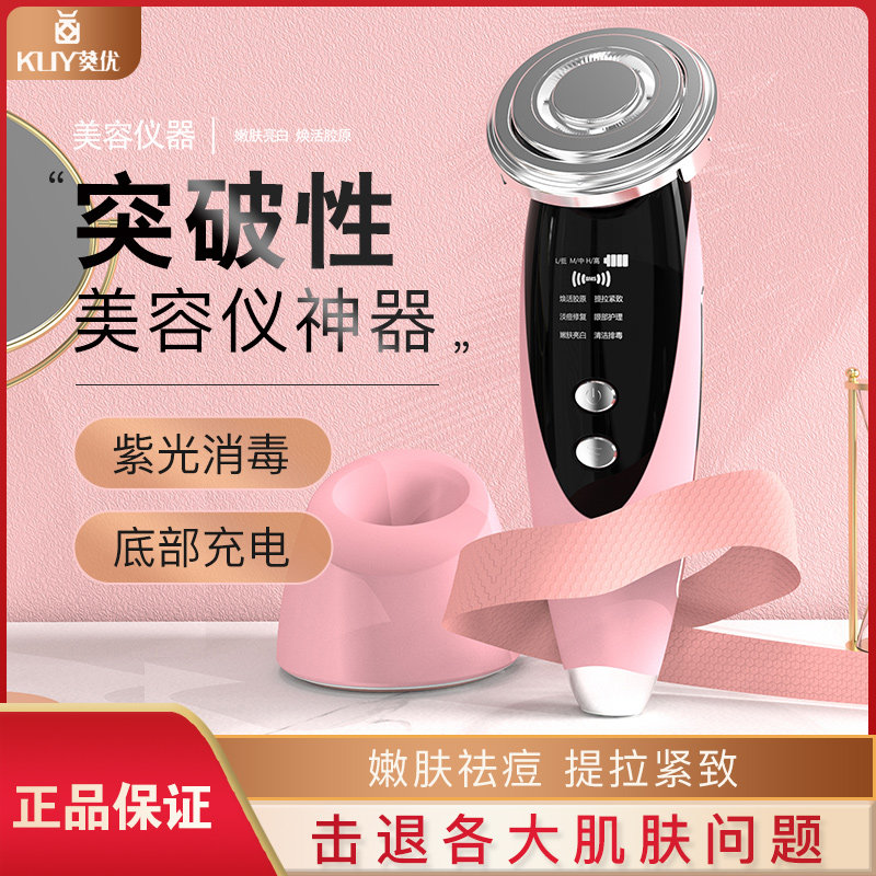 Kwai You imported and exported home lifting tightening red and blue light multi-function photon skin rejuvenation eye and face beauty instrument
