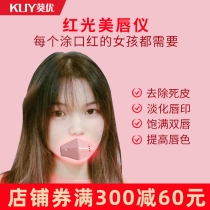 Kwai Youfeng lip beauty instrument European and American sexy full Dudu lip red light beauty dilute lip lines makeup tool
