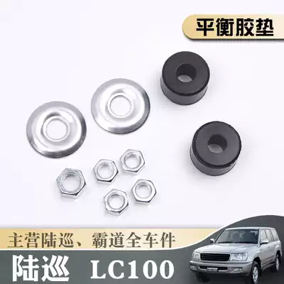 98-07 Land Cruiser Front and Rear Stabilizer Boom Rubber Sleeve 4700 4500 LC100 Balanced Plastic Pad