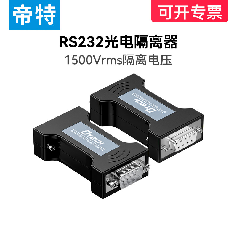 Imperial RS232 serial port photoelectric isolator industrial class protector 9-pin RS232 photoelectric isolation RS232 turn RS232 serial port repeaters lightning protection away from passive DT-90