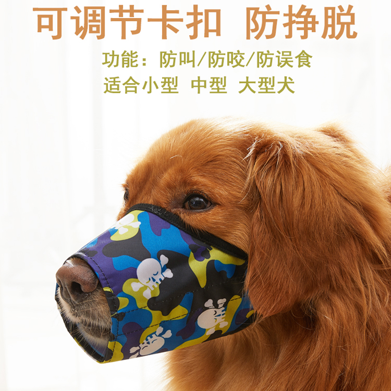 Dog mouth cover anti-bite dog mask teddy anti-mess called mouth cover large dog gold wool anti-mess eating mouth cover pet supplies