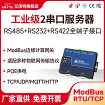 工业级2路串口服务器RS485转以太网TCP IPModbus通信模块POE供电