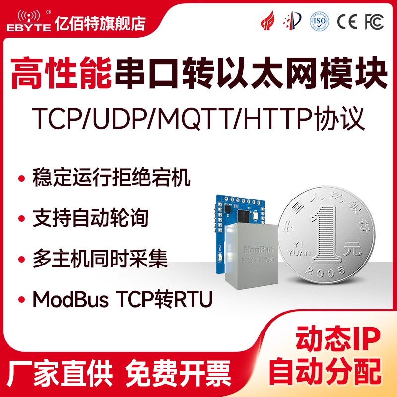 亿佰特RJ45模块:串口转网口的黑科技,让你的数据传输无懈可击!-串口通讯服务器-淘宝好物网