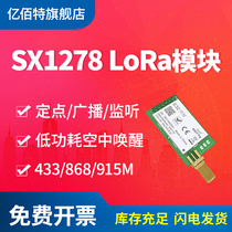 Ebyte IoT wireless lora module spread spectrum 433M RF sx1278 serial transparent transmission low power communication