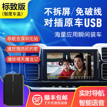 Peugeot Citroën DS Tianyi Cloud Comfort Carte box AI Intelligent Vehicle Gard Navigation Control and TV