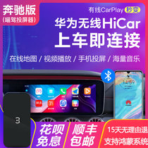 Mercedes-Benz cable carplay turns huawei for wireless hichar connected high German navigation with driving box