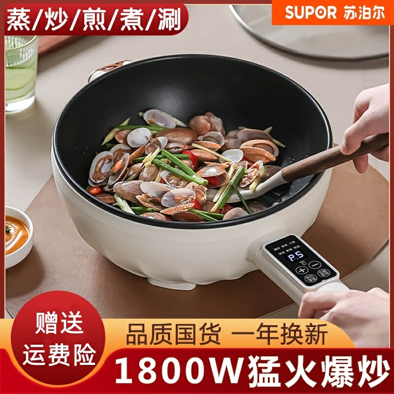 Supor Electric Frying Pan for Home Use, Multifunctional Non-Stick Electric Hot Pot, Suitable for Steaming, Boiling, Frying, and Stir-Frying