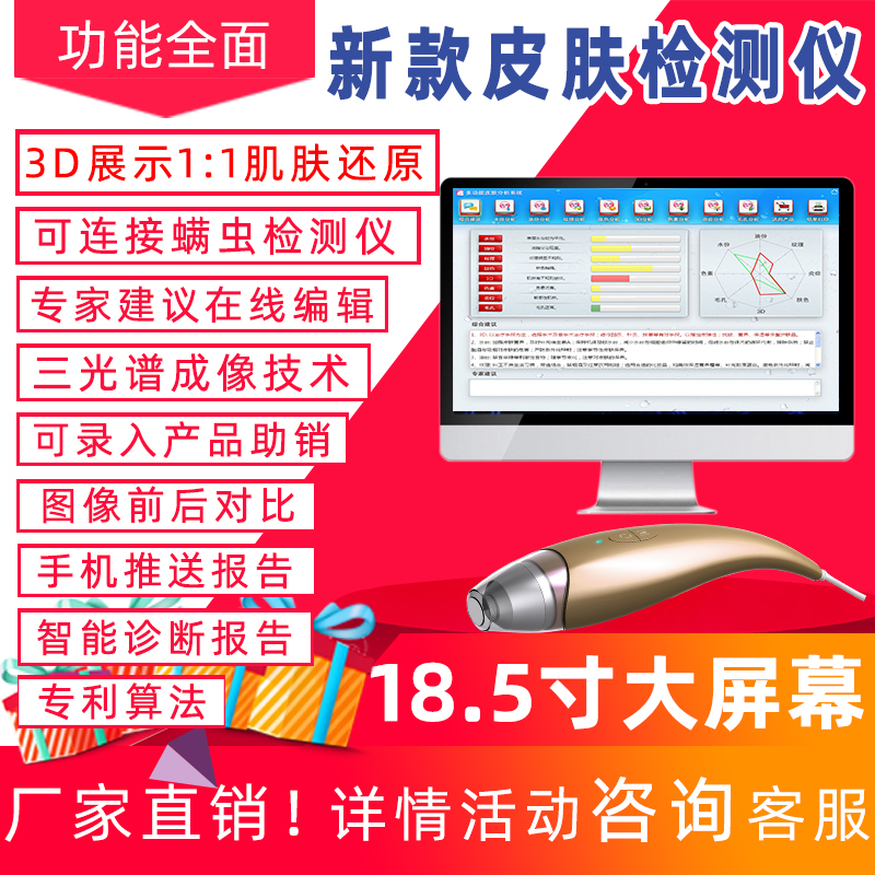 Intelligent Skin Detector, Moisture and Oil Three-Spectrum Analyzer, Beauty Salon Special Facial Tester All-In-One Machine