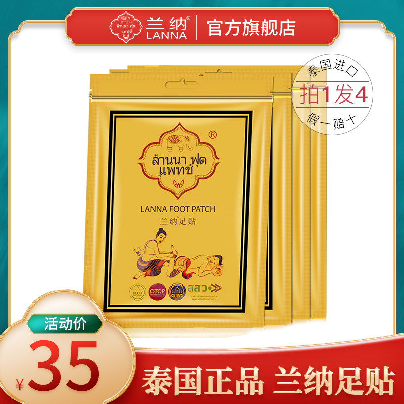 Thai LANA Lana foot sticking health sleep footed stick moxibustion warm foot sticking ginger Ayegrass plantar with 4 packs