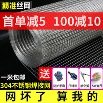 304 stainless steel mesh screen grid mesh steel mesh electric welding fence welding net plus coarse mesh sheet stainless steel wire mesh
